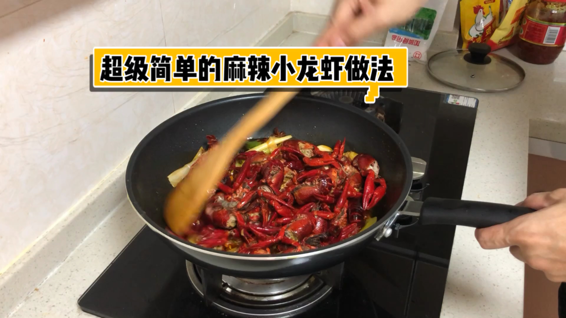 超级简单的麻辣小龙虾做法,在家分分钟就能做好,配上啤酒非常棒