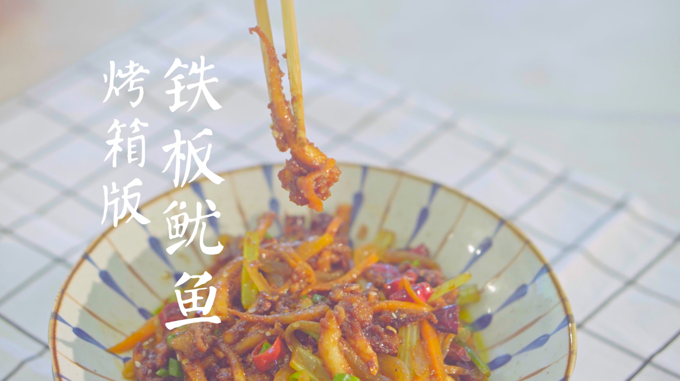 用烤箱这样也能做铁板鱿鱼!绝了,味道还不输给香喷喷的夜宵摊