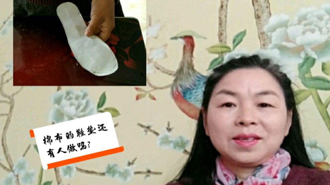棉布的鞋垫还有人做吗?经姐30年都没做了,看看怎么做