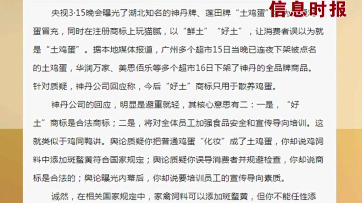 信息时报:整治“化妆土鸡蛋”,产品下架不是尾声