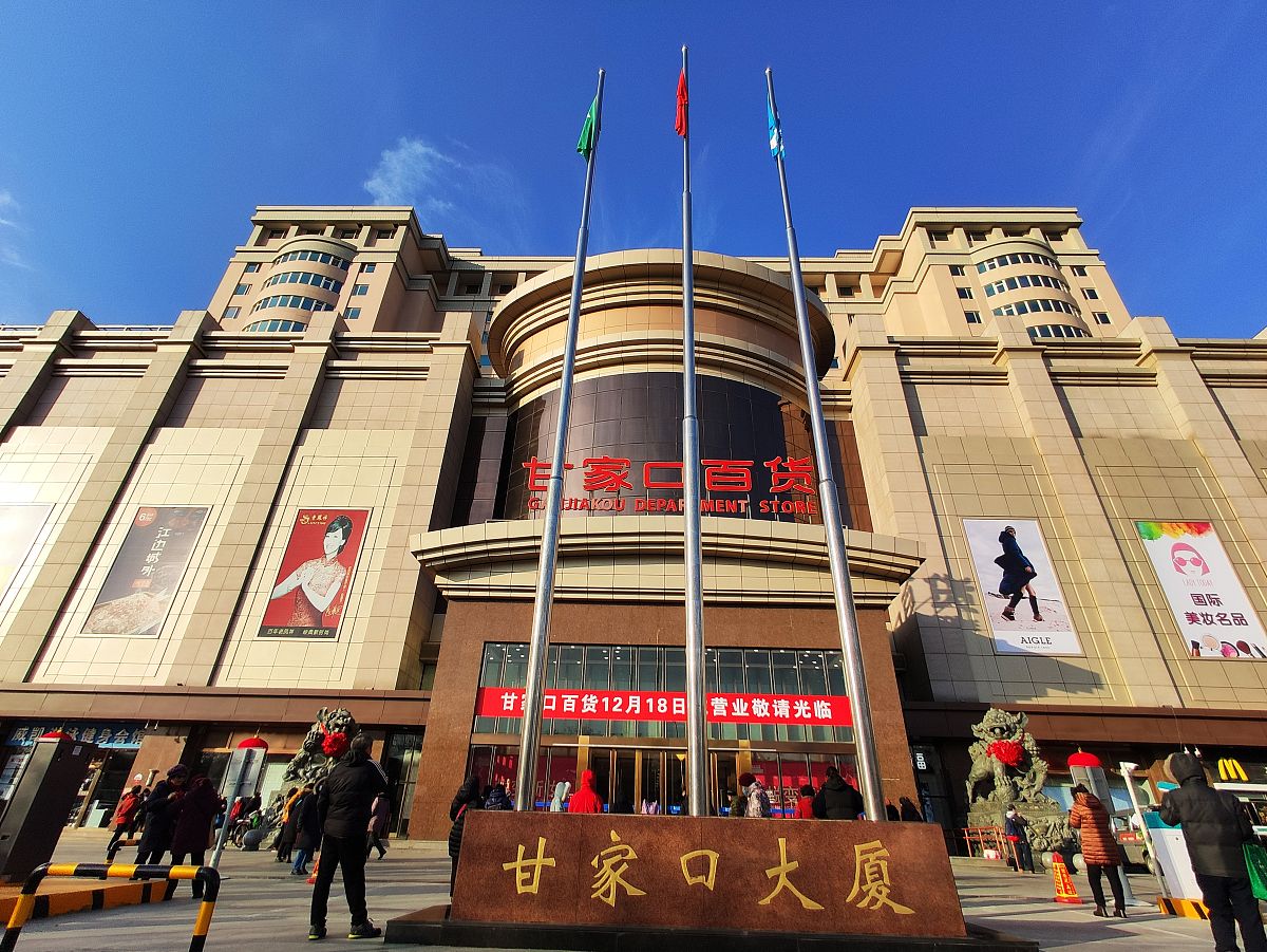 2019年12月18日,北京,历经2个多月的升级改造,甘家口百货升级后重新开