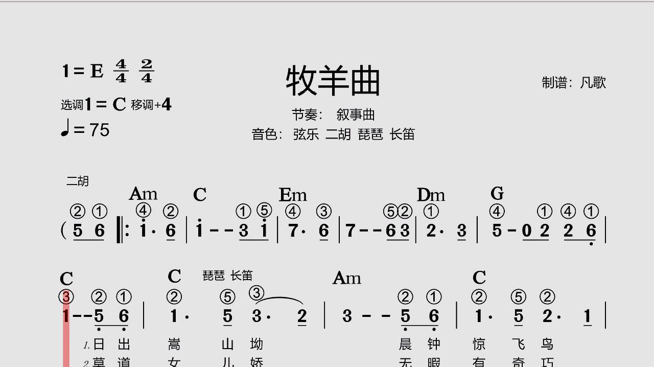 [图]中老年学简谱：《牧羊曲》有声视频