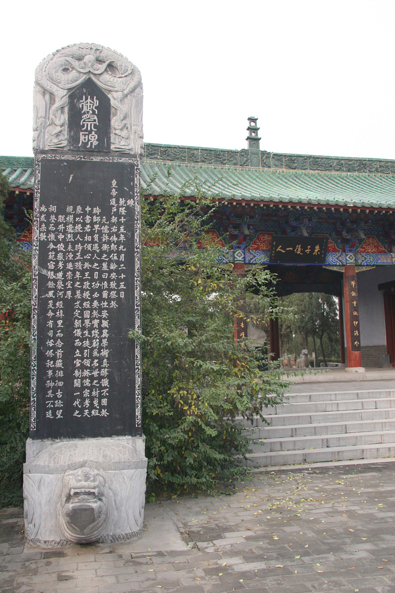 2007年 11月 17日 , 河南省 焦作市 " 许园 " 门前 许衡 墓 左侧 事迹