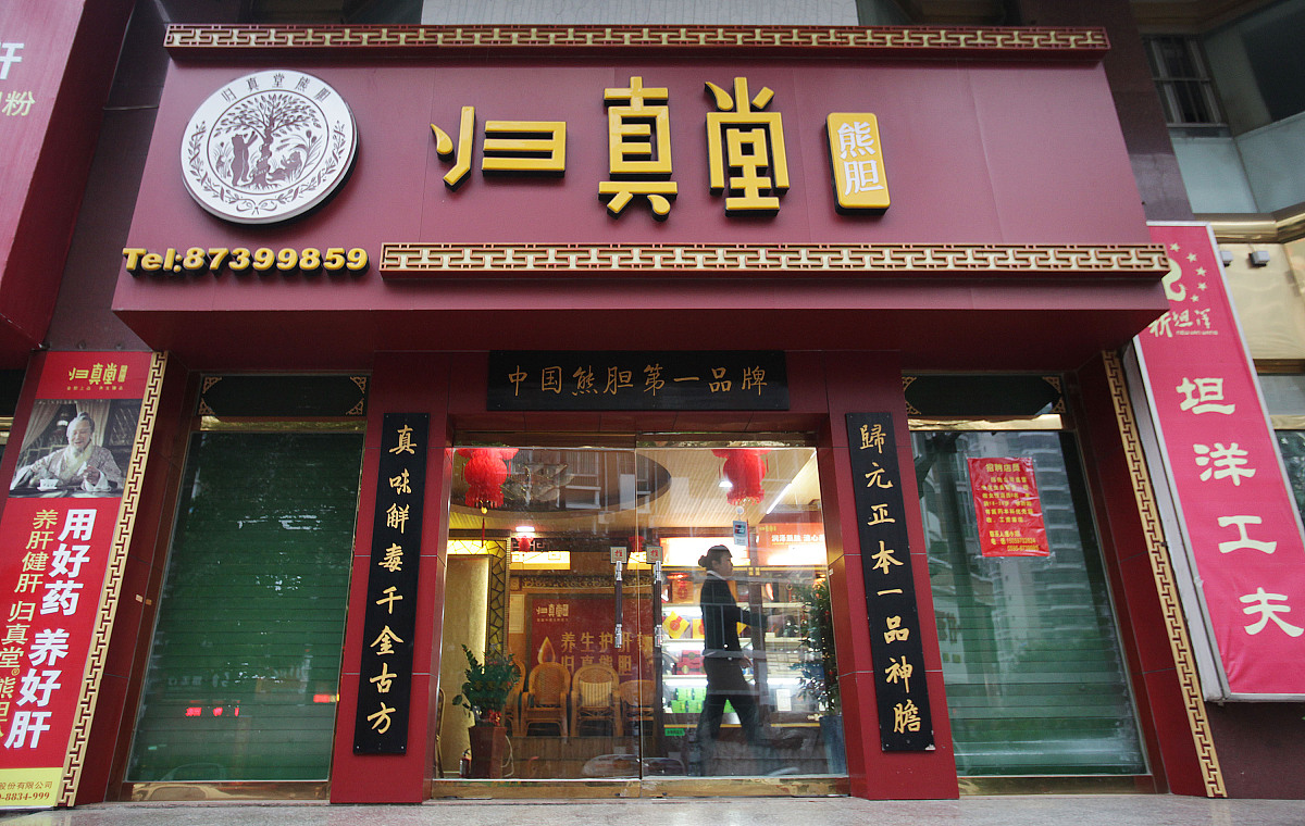 熊胆粉月底促销活动，功效卓著，不容错过！