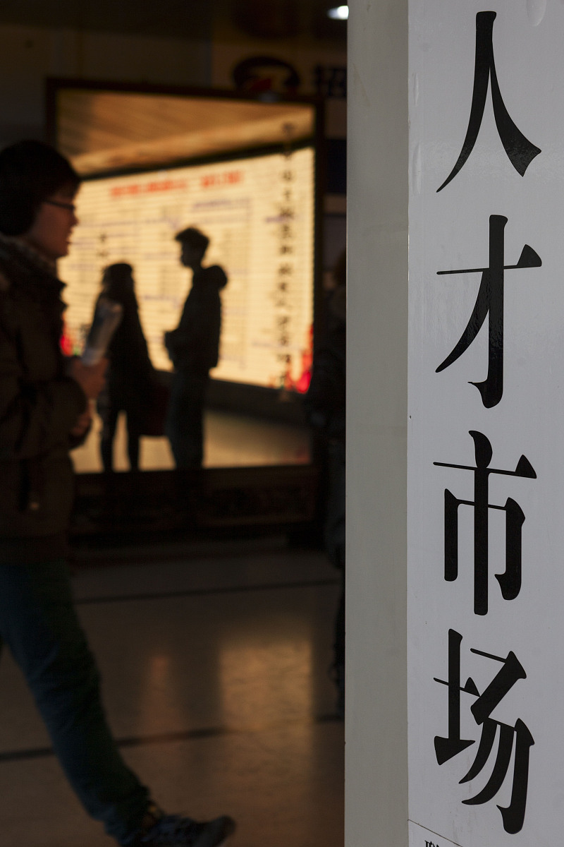 2014年1月11日,长春,大学生兼职专场招聘会在吉林省人才市场举行.***_