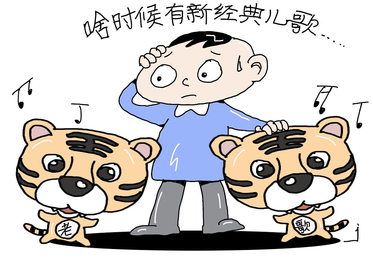 写出《两只老虎》的歌词
