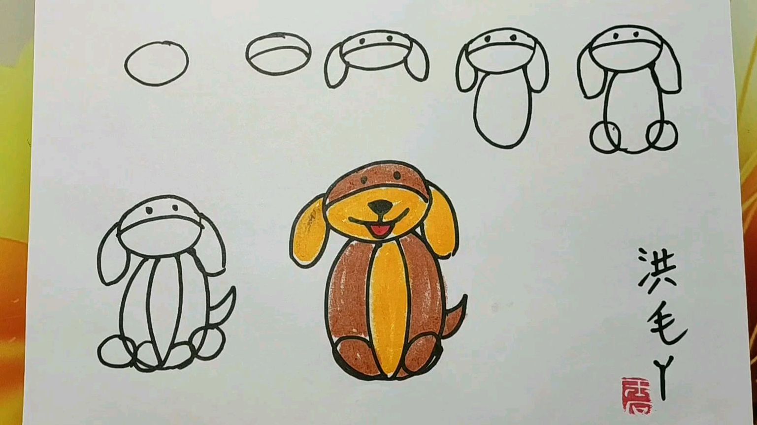 小狗狗的画法儿童画