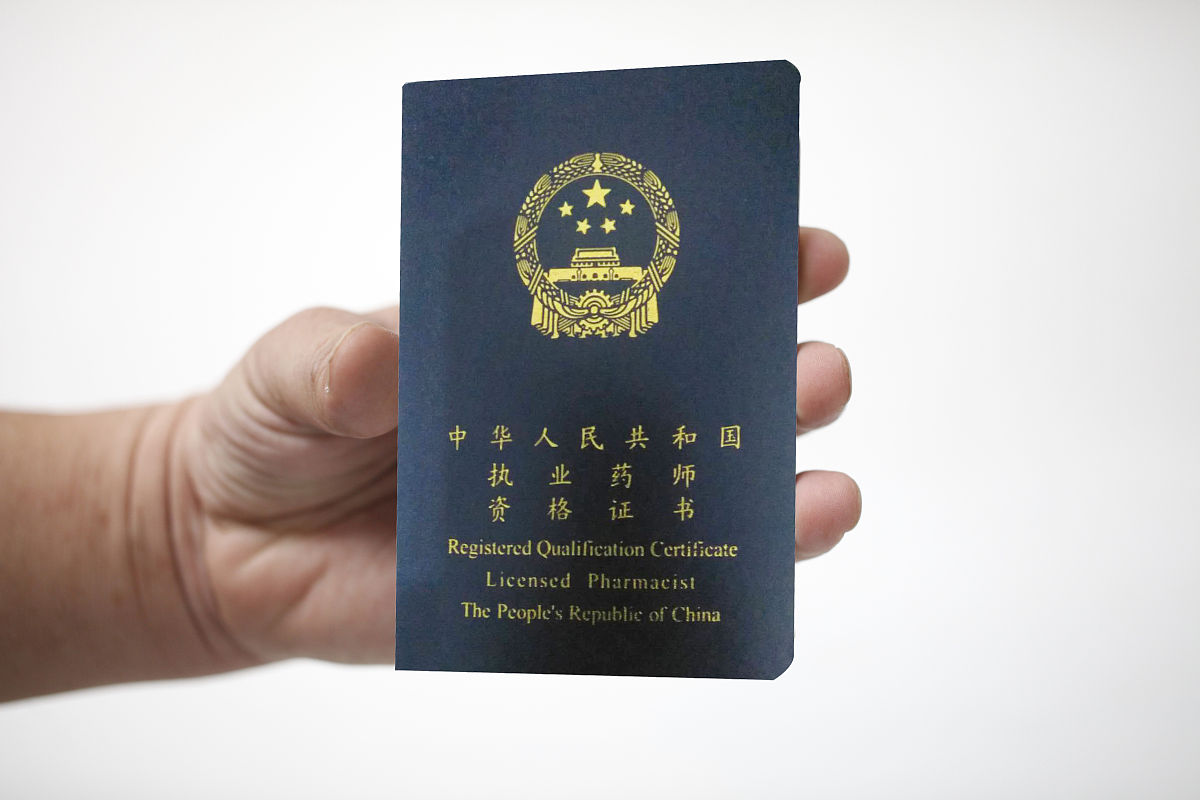 成都卫校护理专业报考执业药师条件 - 成都卫校护理专业学生如何成为执业药师