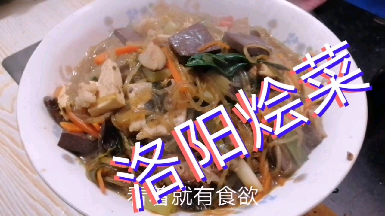 洛阳烩菜这样做,香飘四溢,冬天喝太舒服了