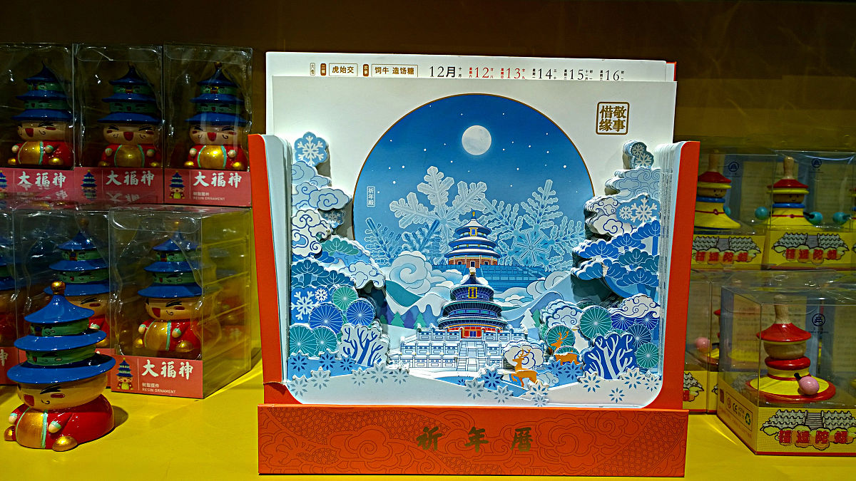 北京城的中心标志在景山山顶，请联想一些创意产品出来，我想到的是北京城中心的纪念