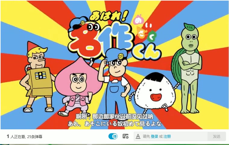 做得很好!名作君「三角饭团」「松田名作」