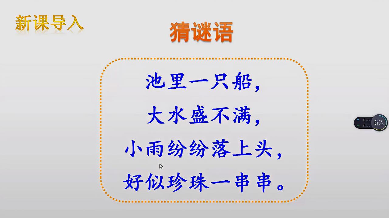 [图]部编版小学语文一年级下册第六单元《13 荷叶圆圆》课文解读微课