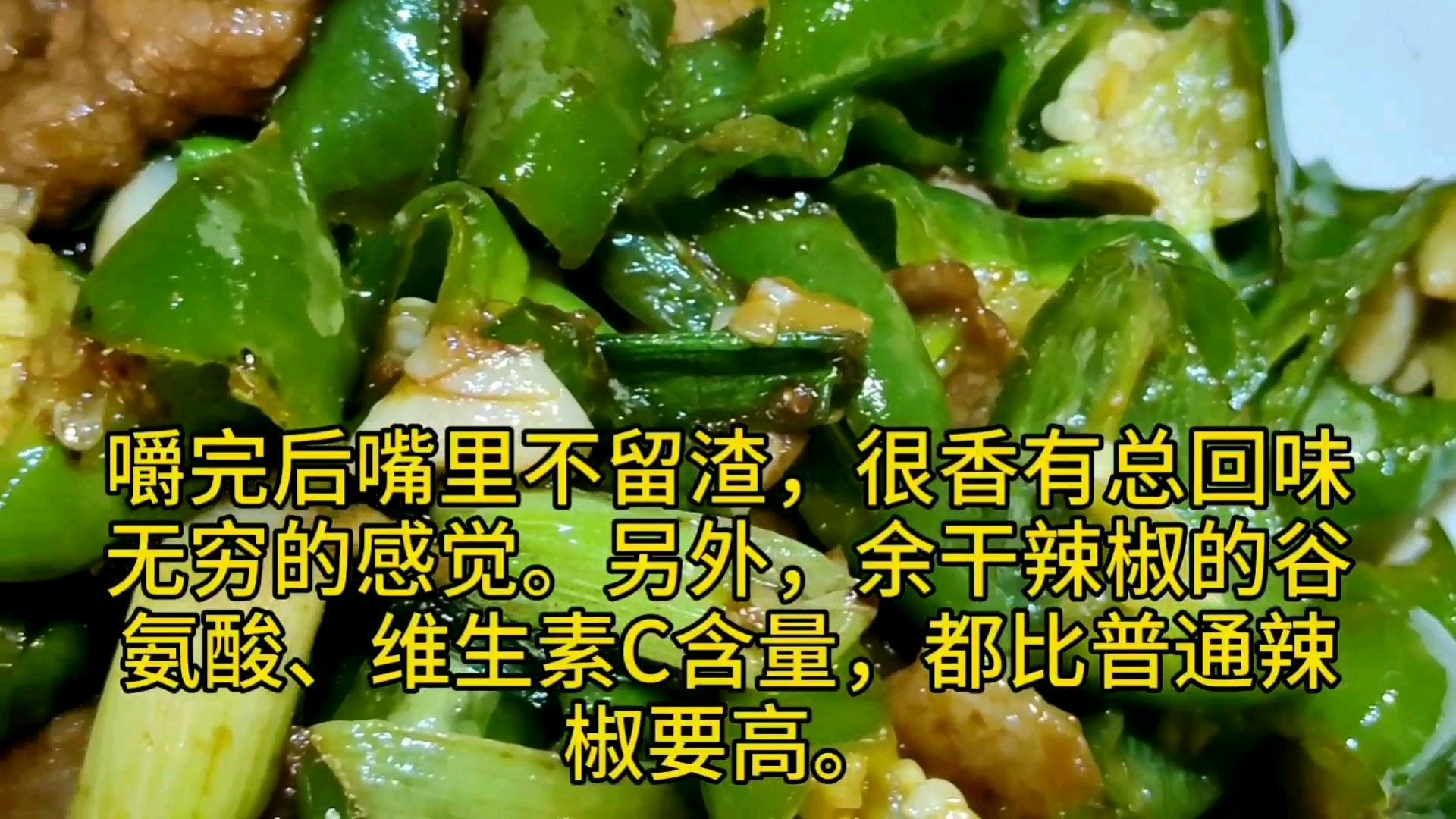 余干辣椒炒肉被评为新“十大赣菜”之一,味道独特,辣口不辣心