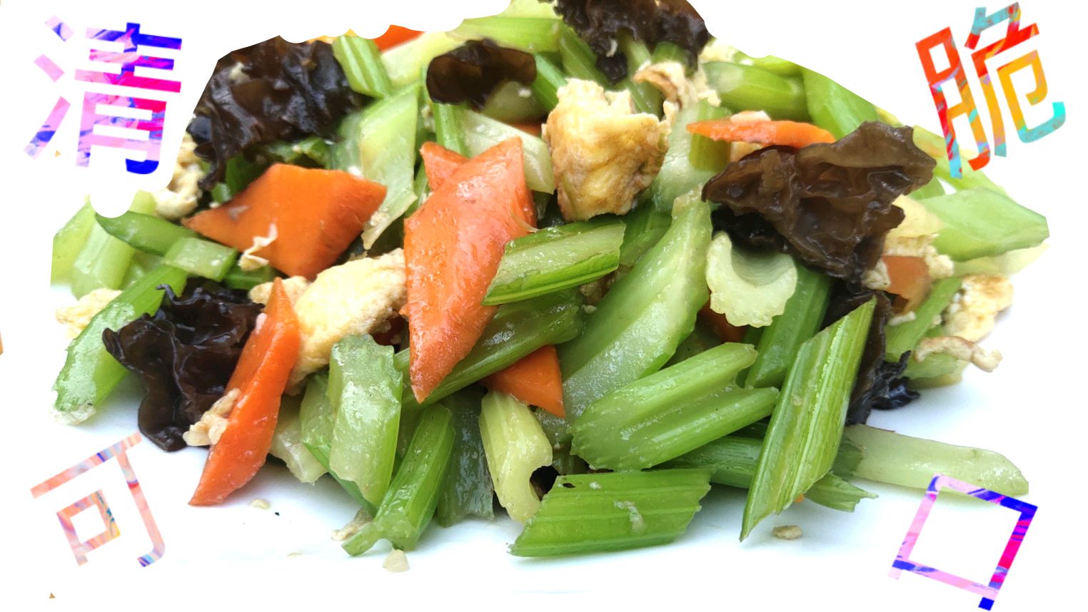 芹菜怎么做才好吃,原来窍门在这里,饭店大厨都是这样做的