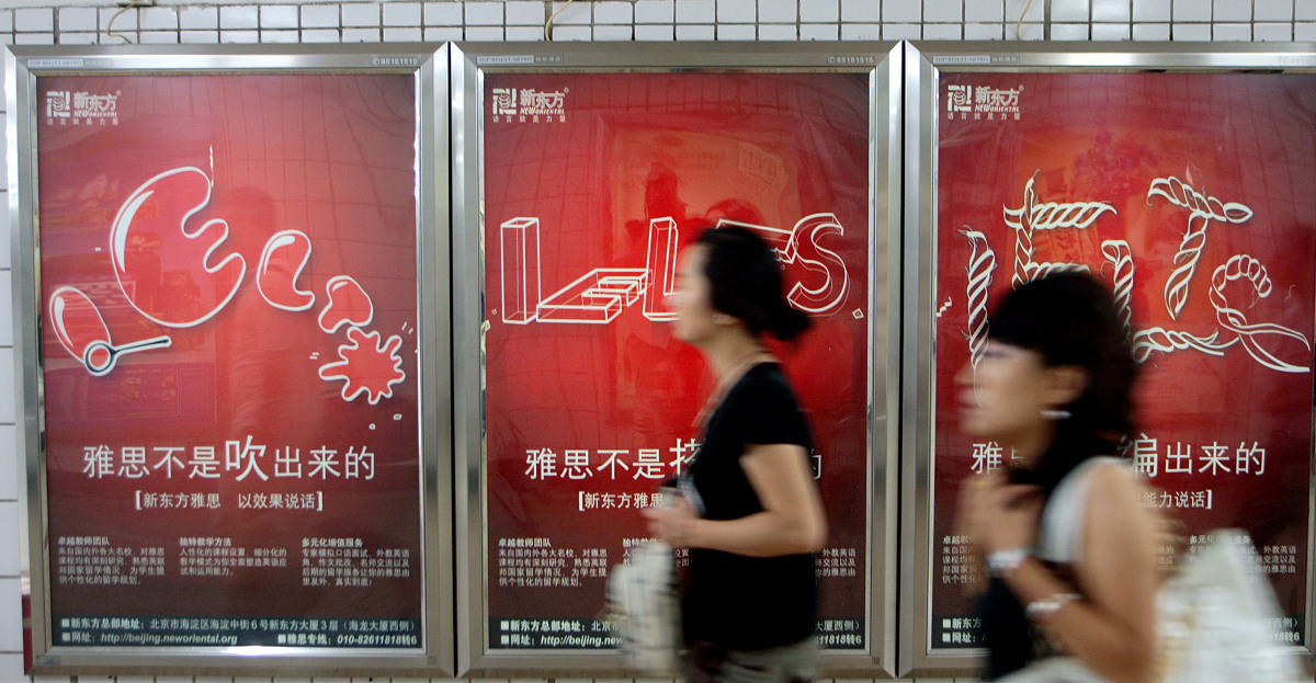 2007年7月8日,北京新东方雅思外语培训广告.+++_+++新东方,广告,英语