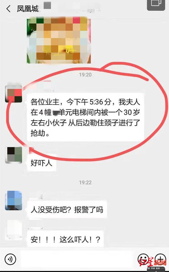 女业主电梯内遭陌生男子捂嘴勒脖