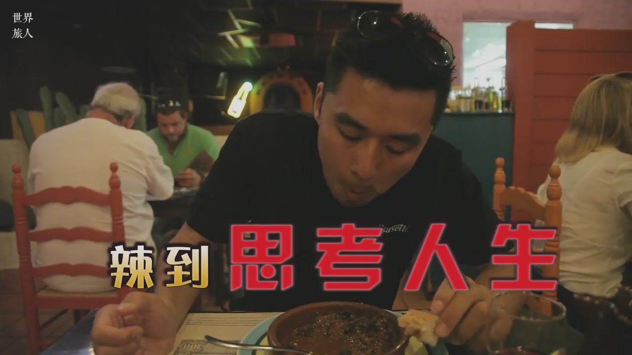 纯正墨西哥菜,你敢尝试吗?辣到你想哭啊!