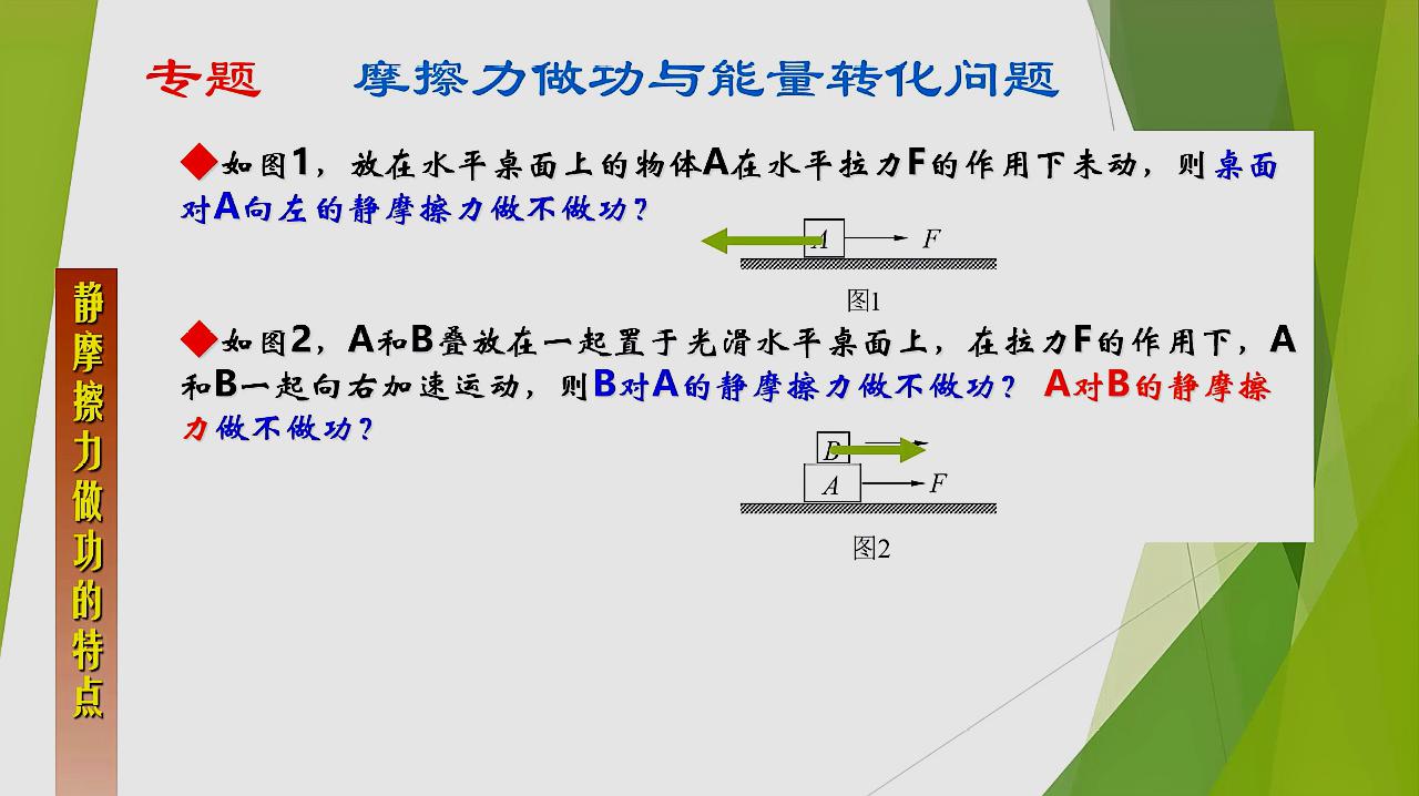 [图]高中物理必修二《机械能守恒定律》摩擦力做功与能量转换