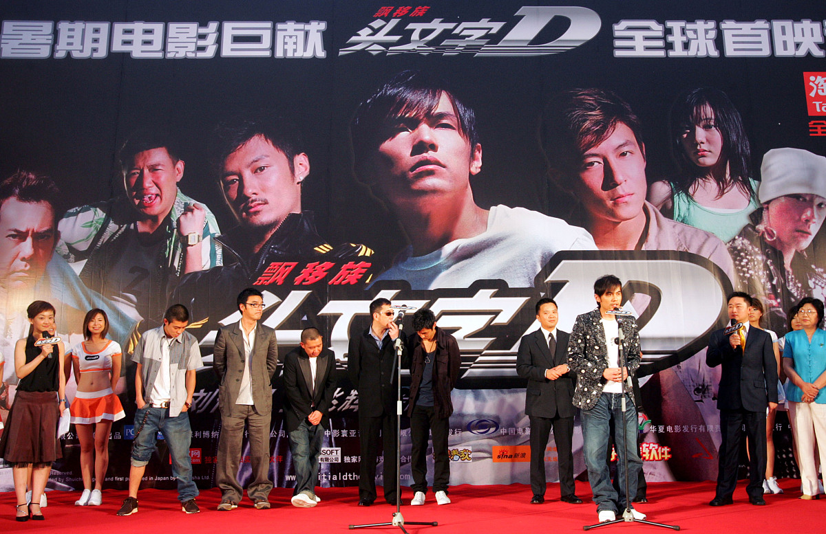 2005年6月19日晚,电影《头文字d》全球首映礼在北京君悦酒店广场,主创