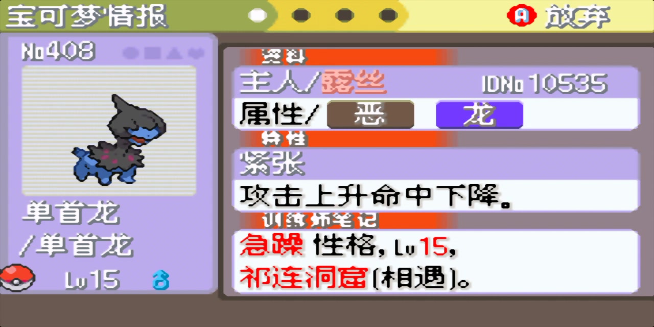 口袋妖怪白金光,只要同意这训练师的观点,就送一只龙系准神精灵