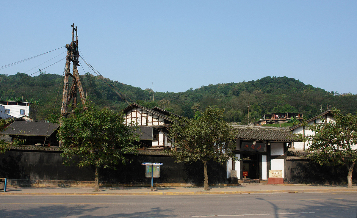2008年11月,四川自贡,世界上第一口最早由人工钻凿的超千米深井--?龊>