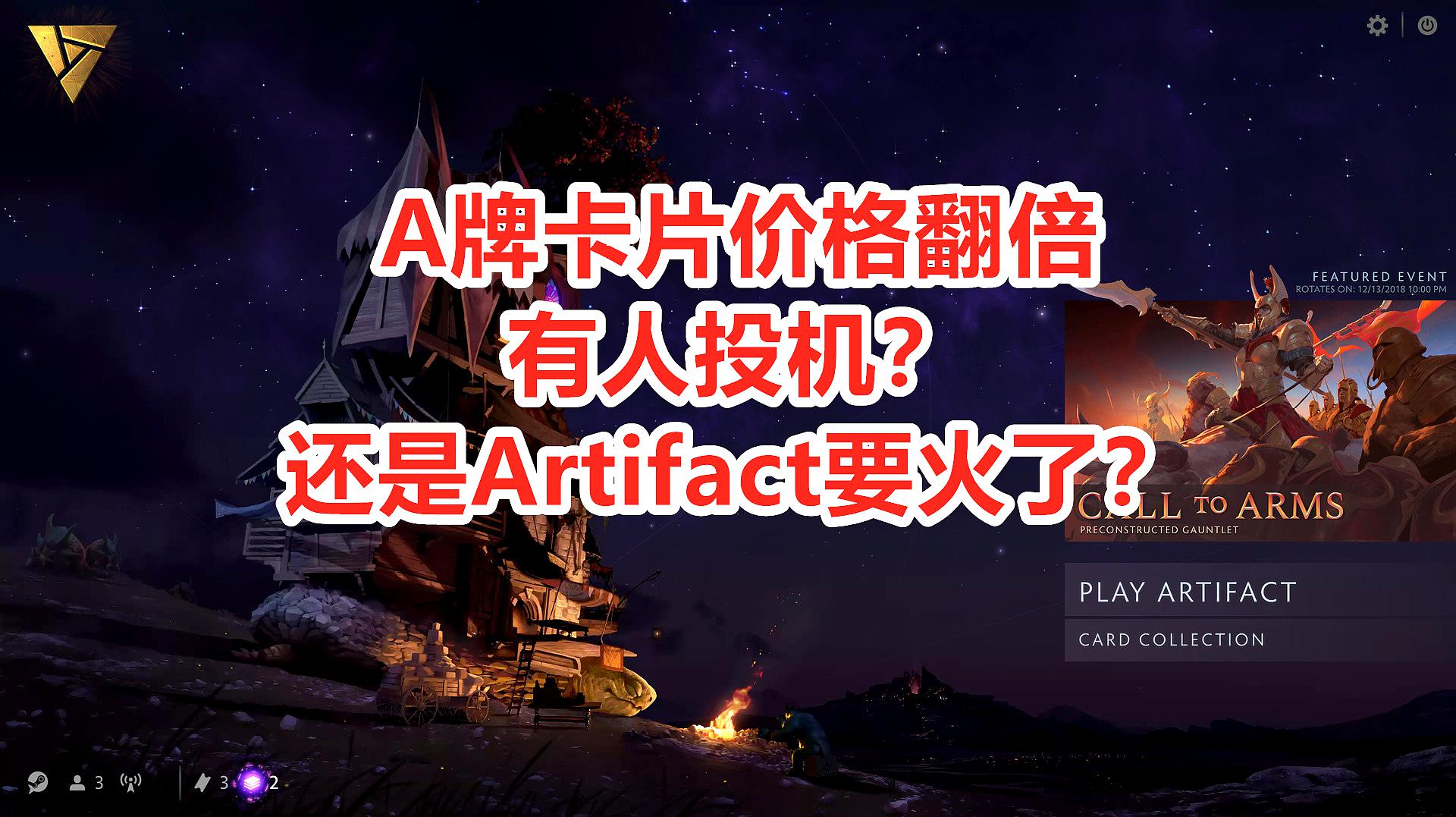 [图]A牌卡片价格翻倍,是有人投机还是Artifact要火了?