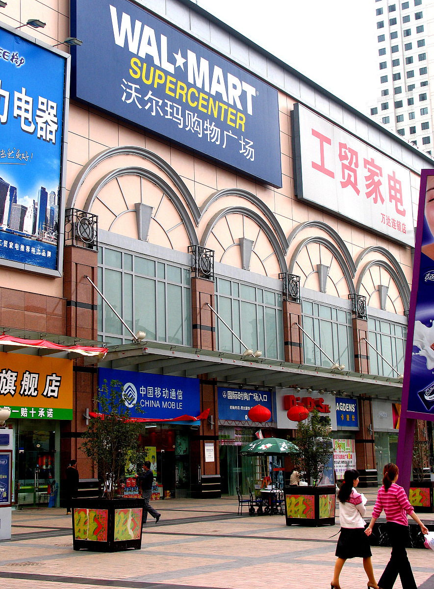2005年4月27日,武汉市,汉口沃尔玛购物广场.+++_+++沃尔玛,购物广场,
