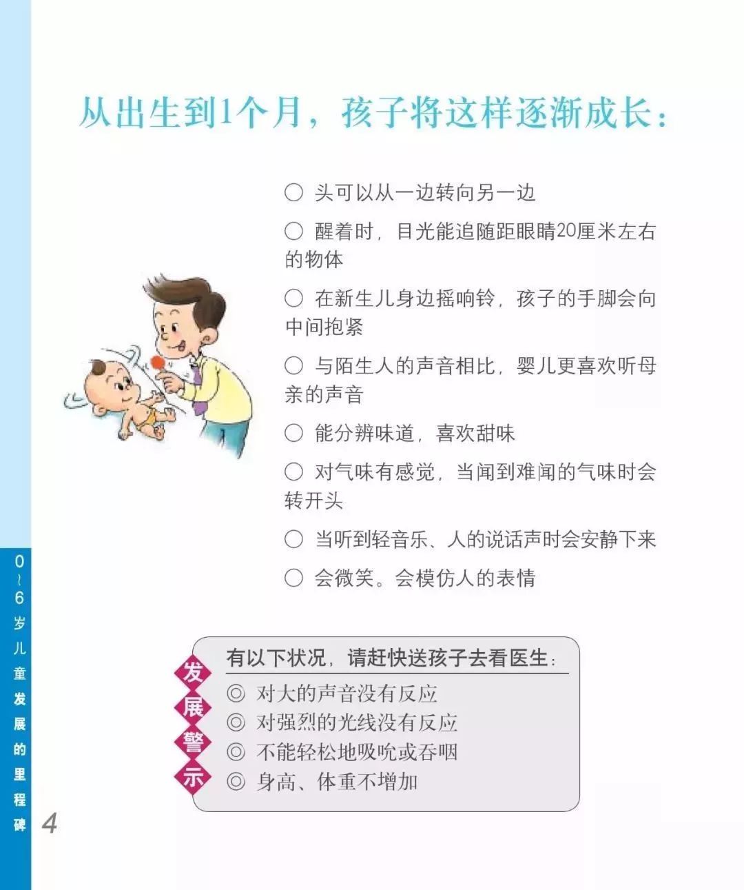 一个月的宝宝应该如何早教 一个月的宝宝应该如何早教