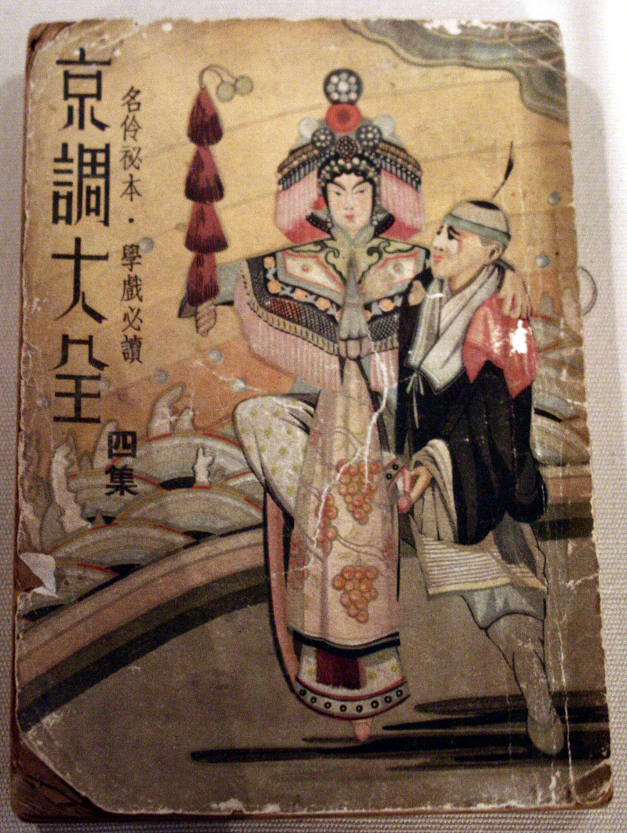 2007年06月07日,中国,民国"名伶秘本京调大全"