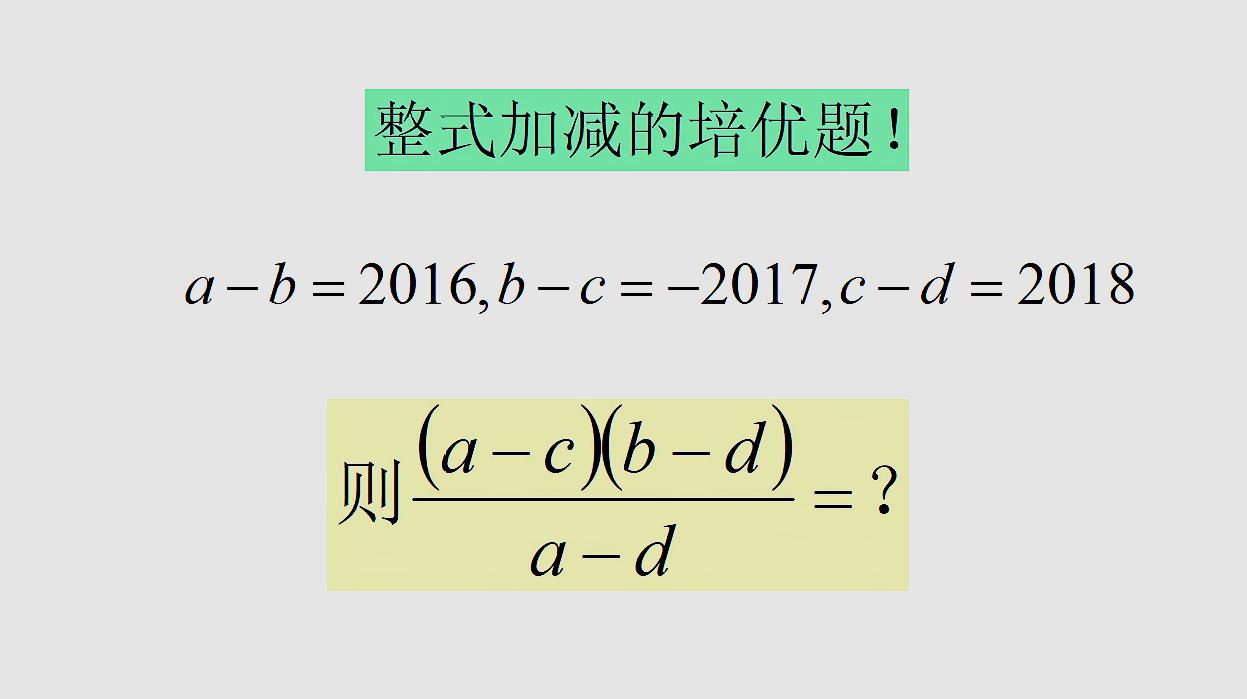 [图]七年级数学,整式的加减培优题,新初一的同学,这题会做吗?