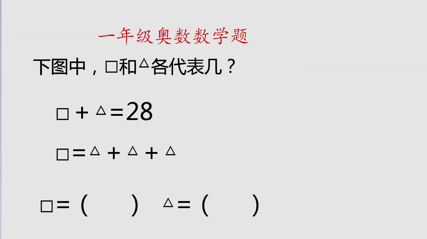 [图]小学一年级奥数课堂,涉及乘除法问题,该如何解答