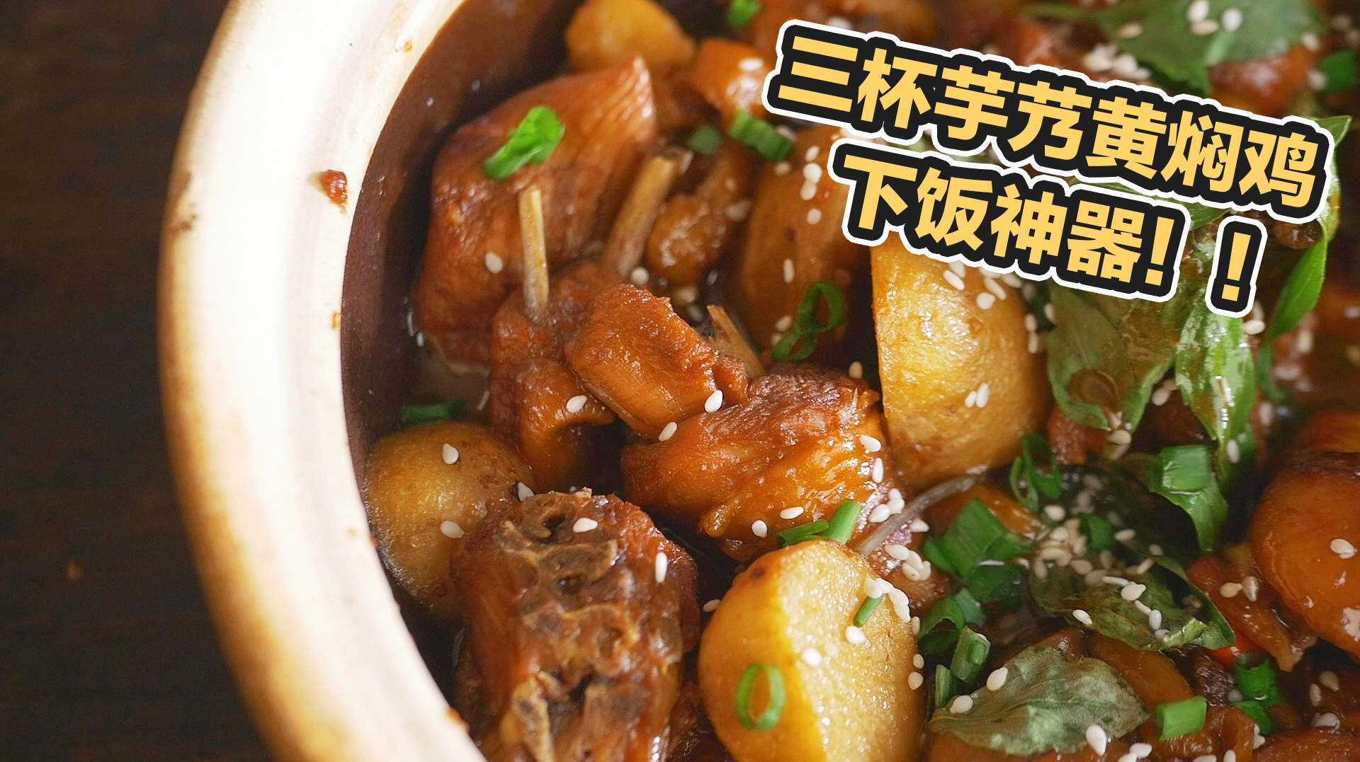 黄焖鸡最好吃的做法!炖鸡用米酒,香而不腻比饭店还好吃!