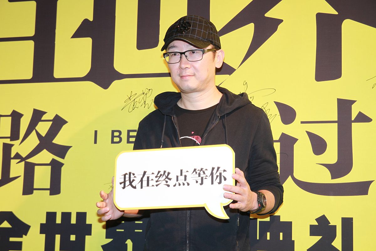 2016年9月25日,北京,《从你的全世界路过》首映红毯.陆川