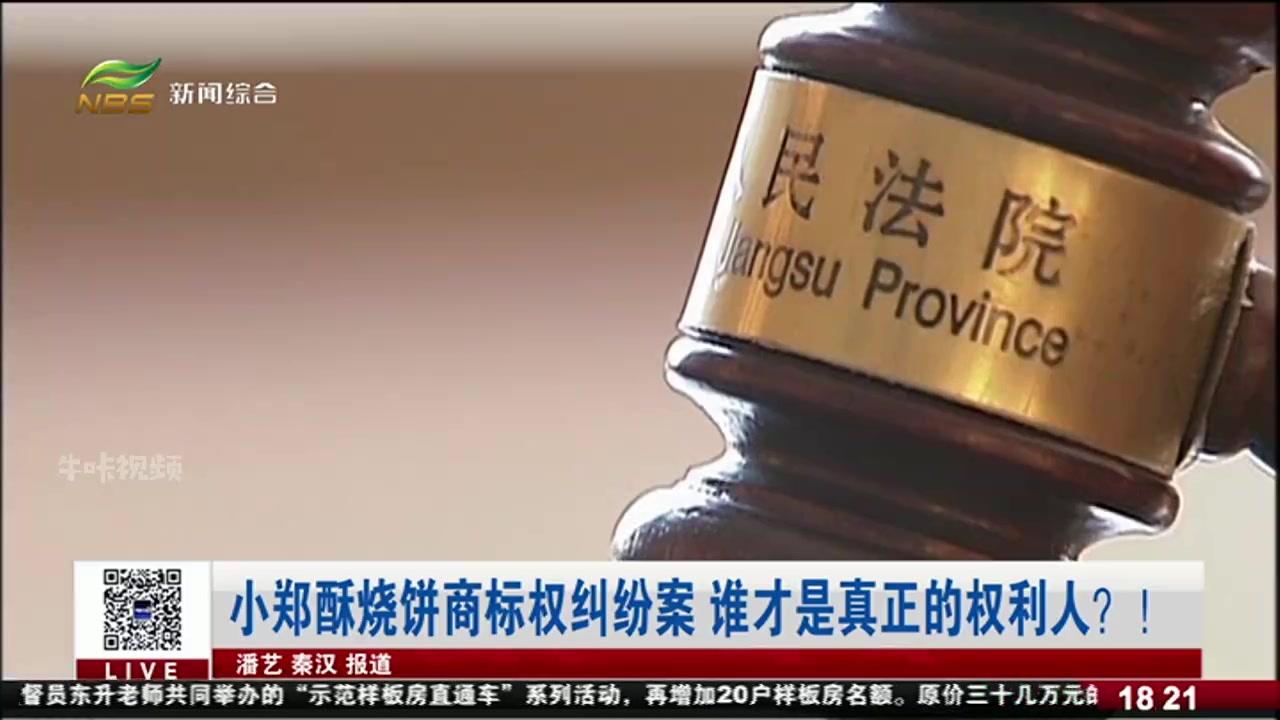 小郑酥烧饼商标陷入纠纷案,谁才是真正的权利人?