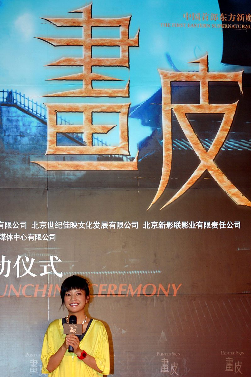 2008年7月27日,北京,电影《画皮》官方网站在北京启动.赵薇+++_+++画