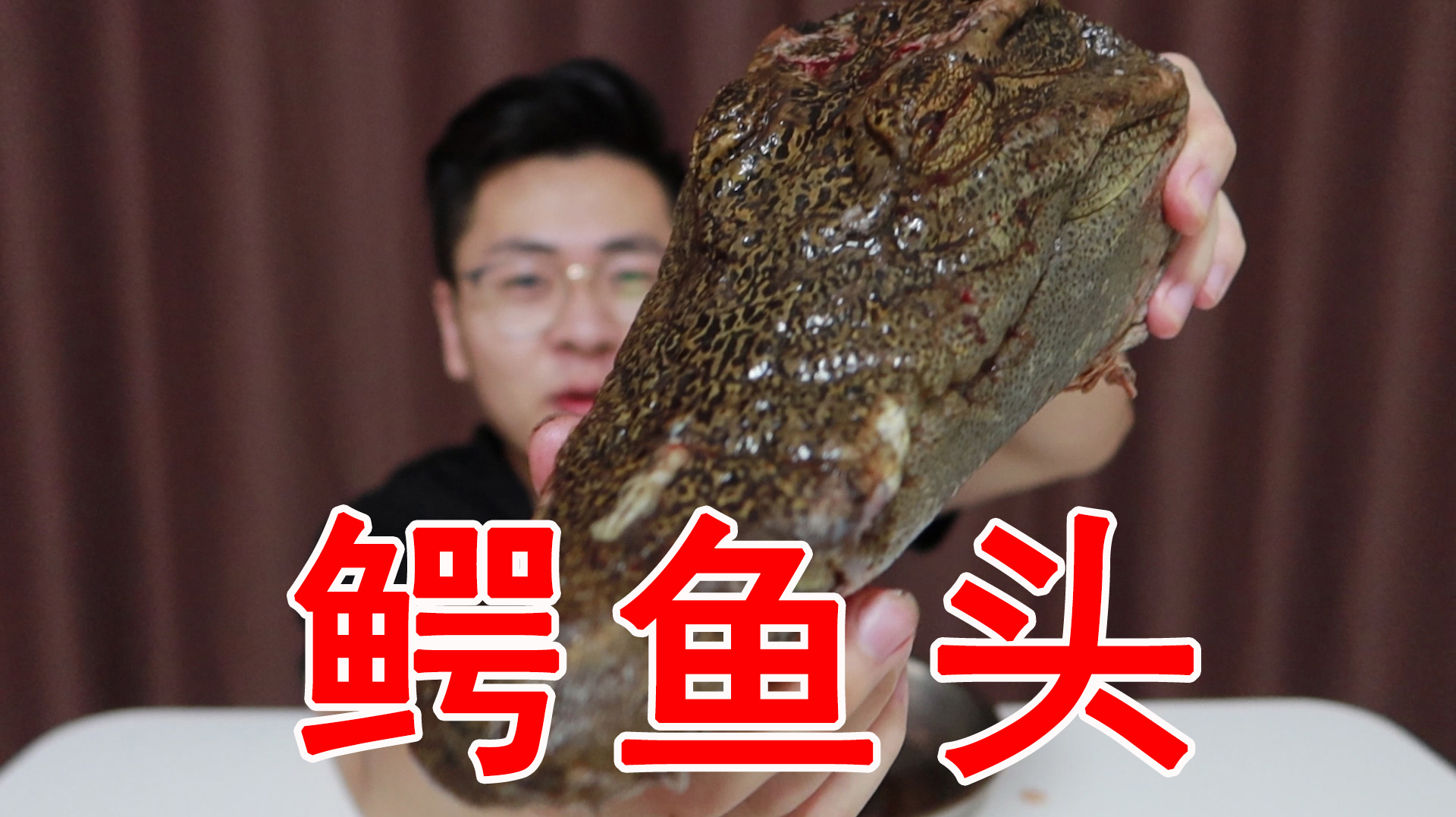 试吃某宝88元一个的鳄鱼头 人生第一次吃鳄鱼 到底会是什么味道?