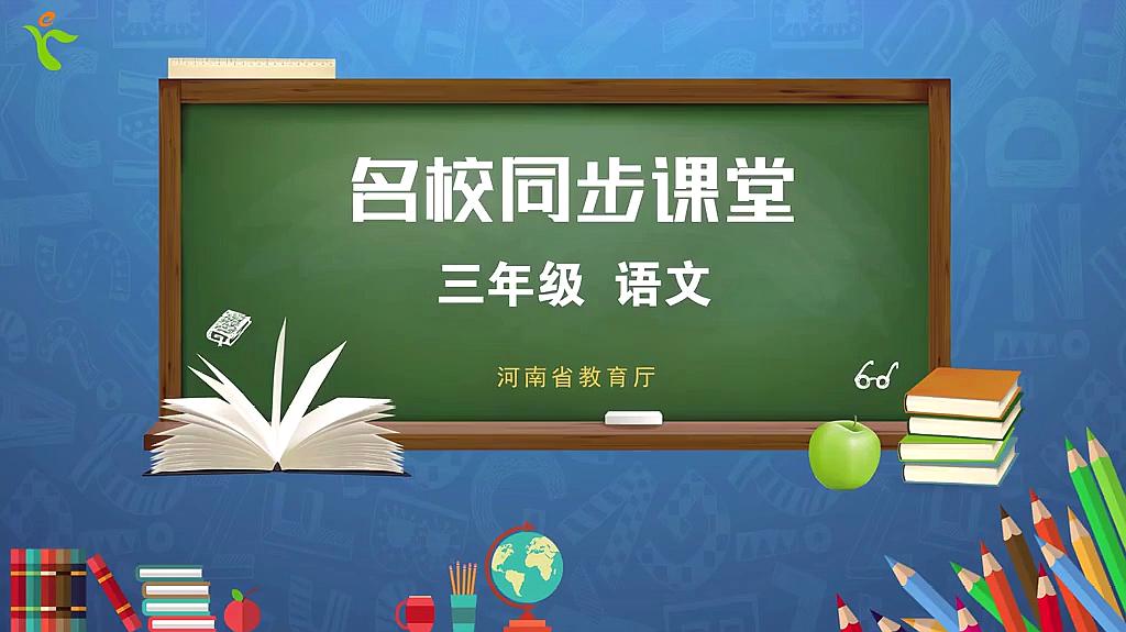 [图]三年级下册语文 10 纸的发明 人教