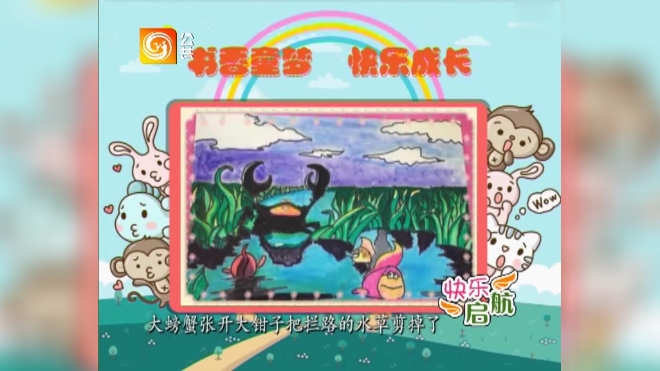 幼儿读书《小鲤鱼跳龙门》