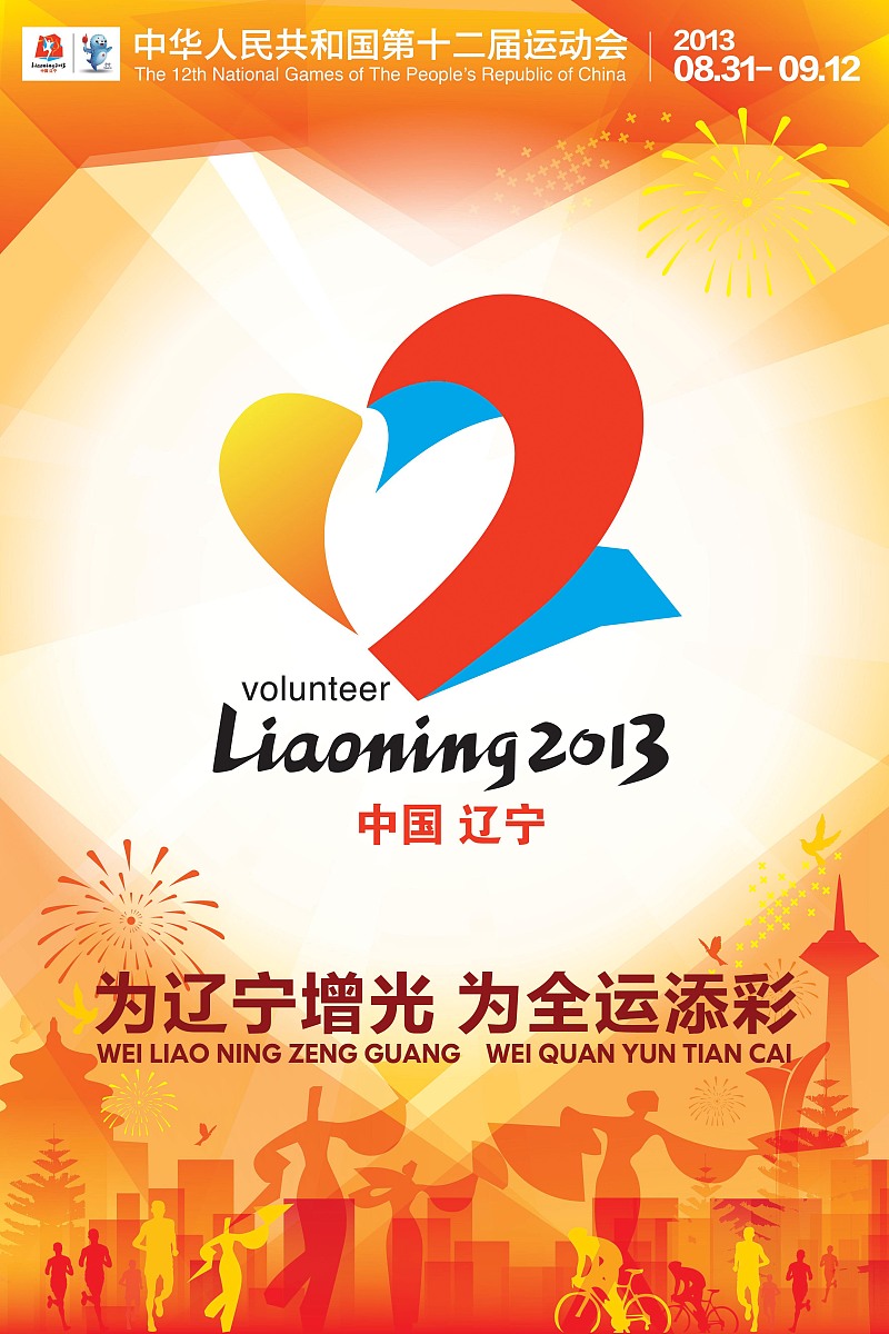 辽宁旅游宣传口号10个字以内 。有深意 朗朗上口