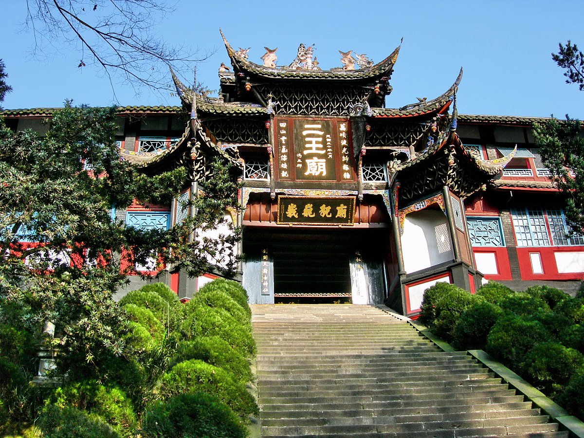 2007年3月5日,四川省,都江堰风光,二王庙,被称为"玉垒仙都'',集宗教,