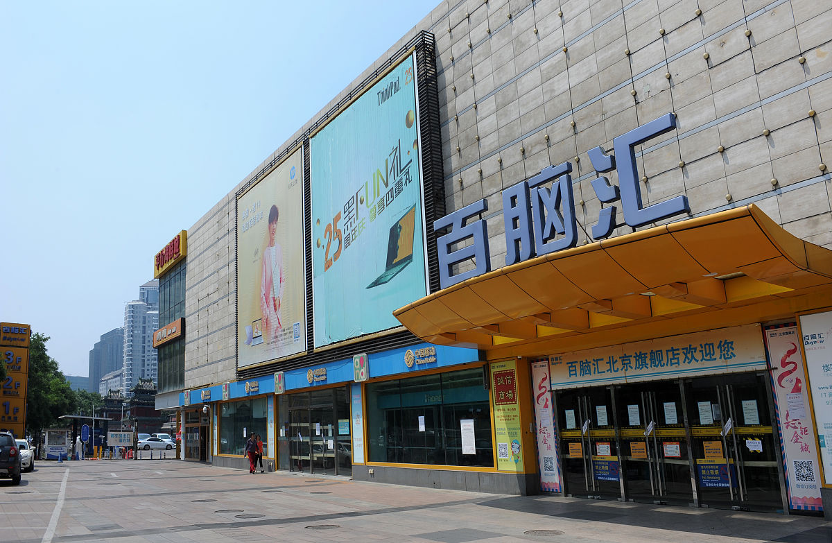2019年6月11日,北京,位于朝阳区神路街的百脑汇关停.