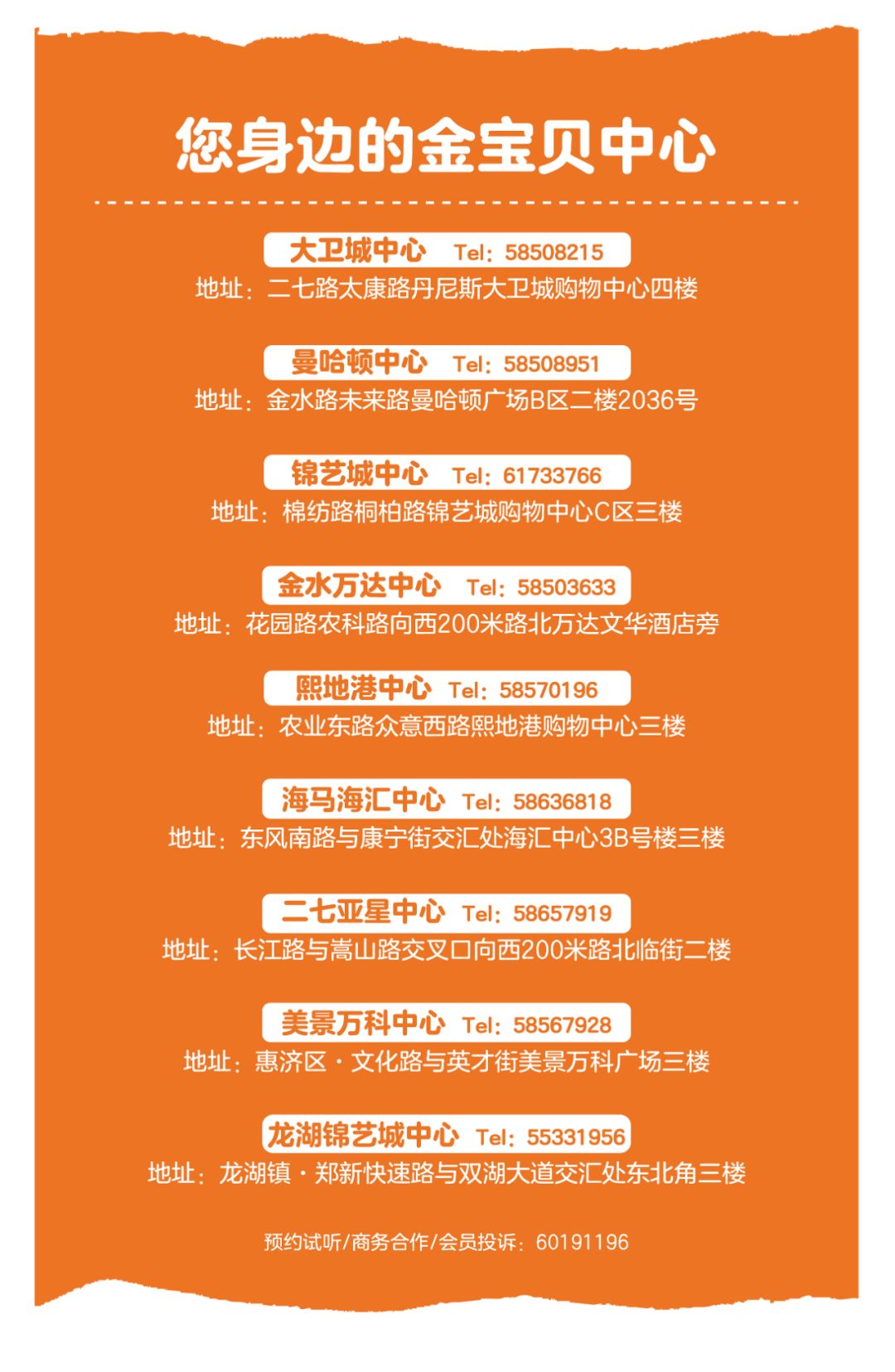金宝贝早教中心地址 金宝贝早教中心地址