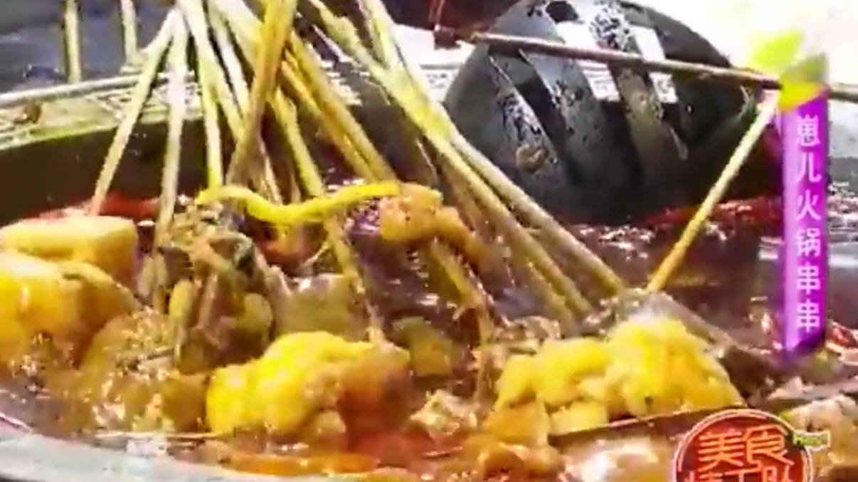 美味重庆火锅串串,一口一串小牛肉,搭配香菜小米椒很是嫩滑鲜美