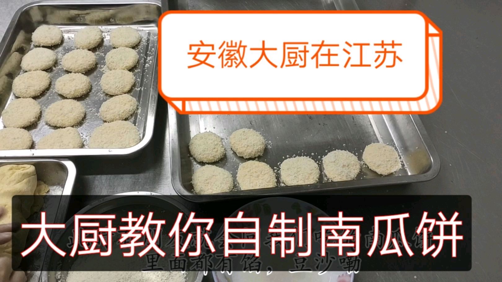 自制南瓜饼简单易学,外酥里嫩口感软糯,大厨教你在家自己就能做