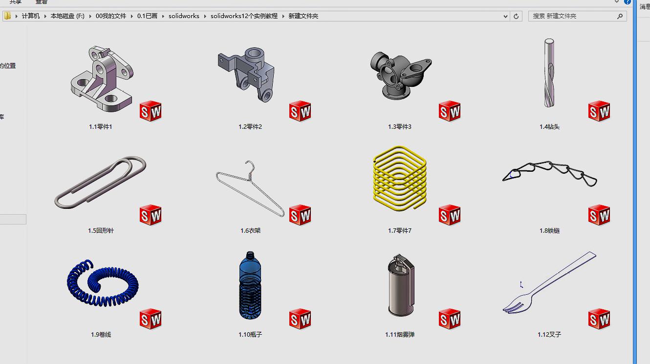 [图]solidworks12个实例教程1.2