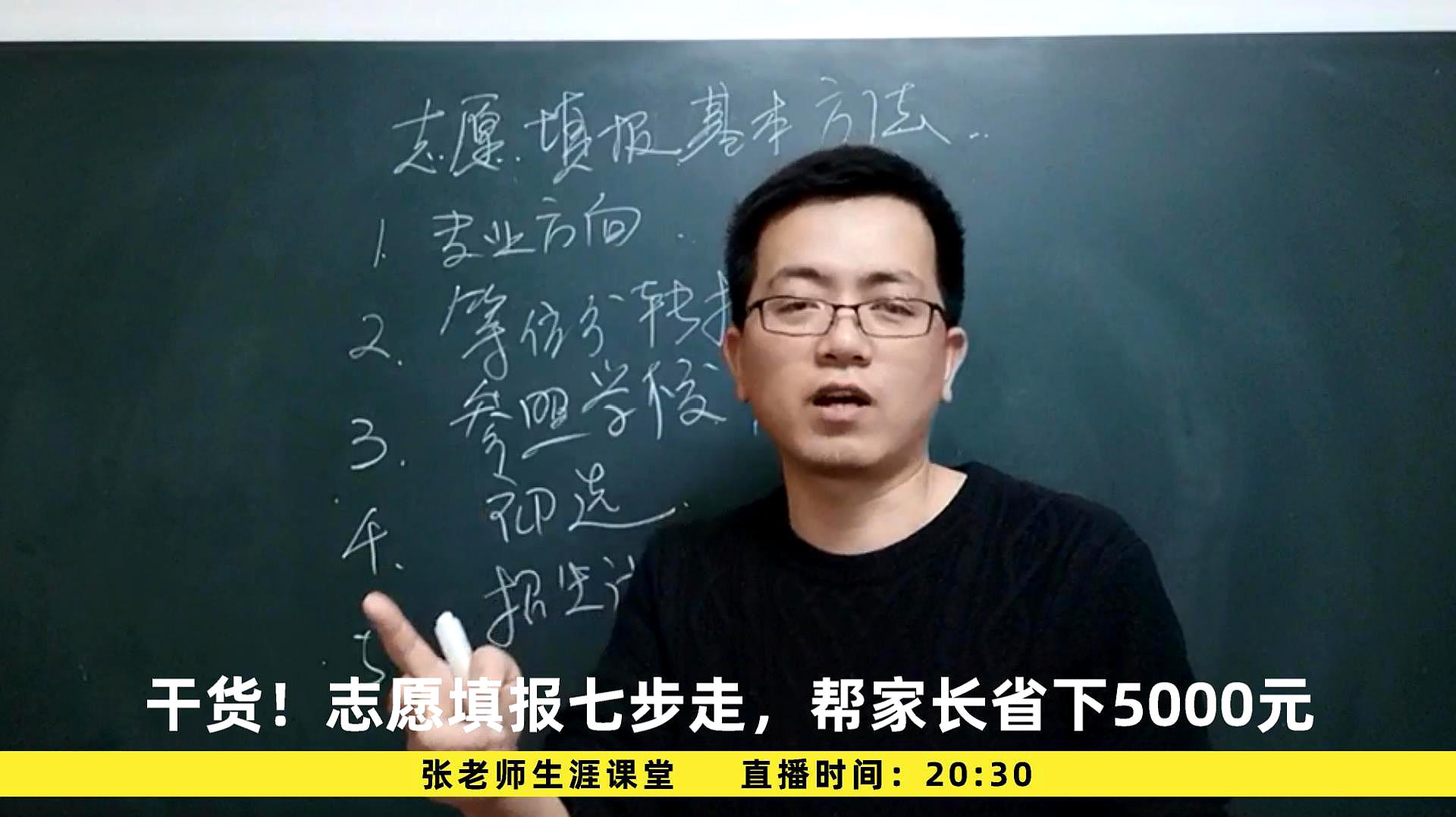 [图]家长：高考志愿模拟填报无从下手！学会7步法，省下5000元买手机