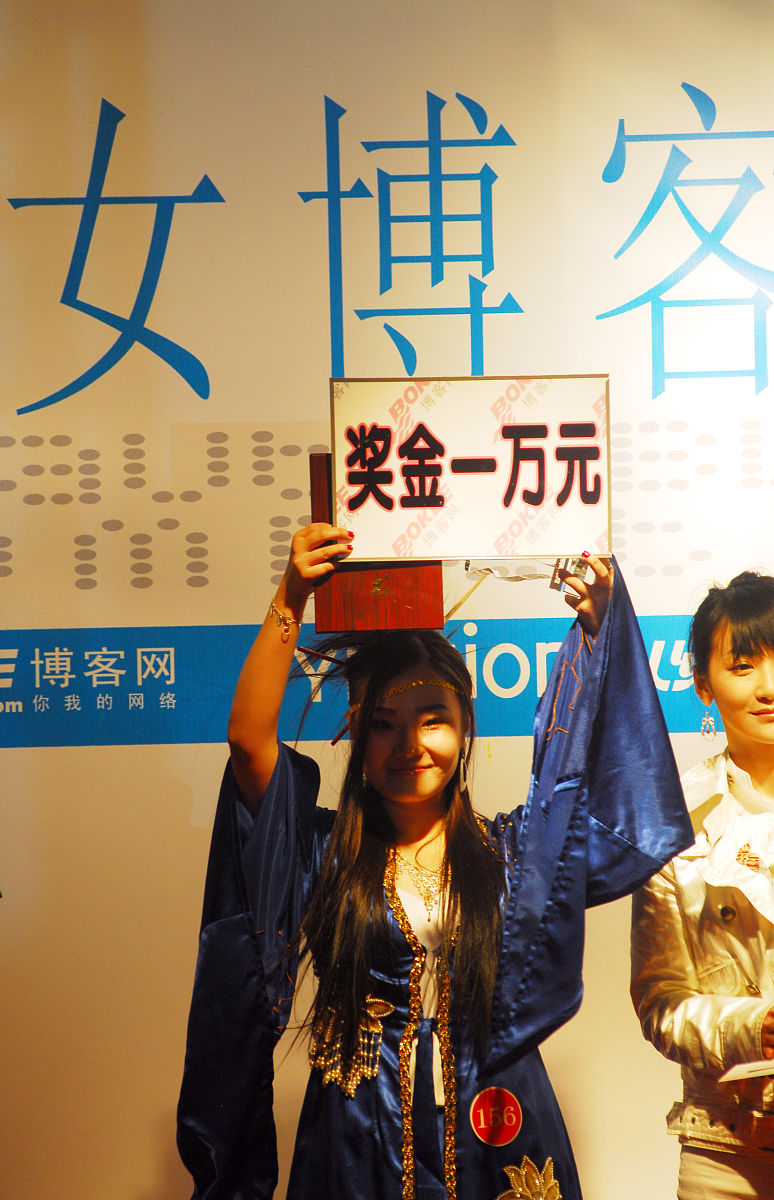 2006年5月13日,由博客网组织的首届美女博客大赛在北京举办了颁奖仪式