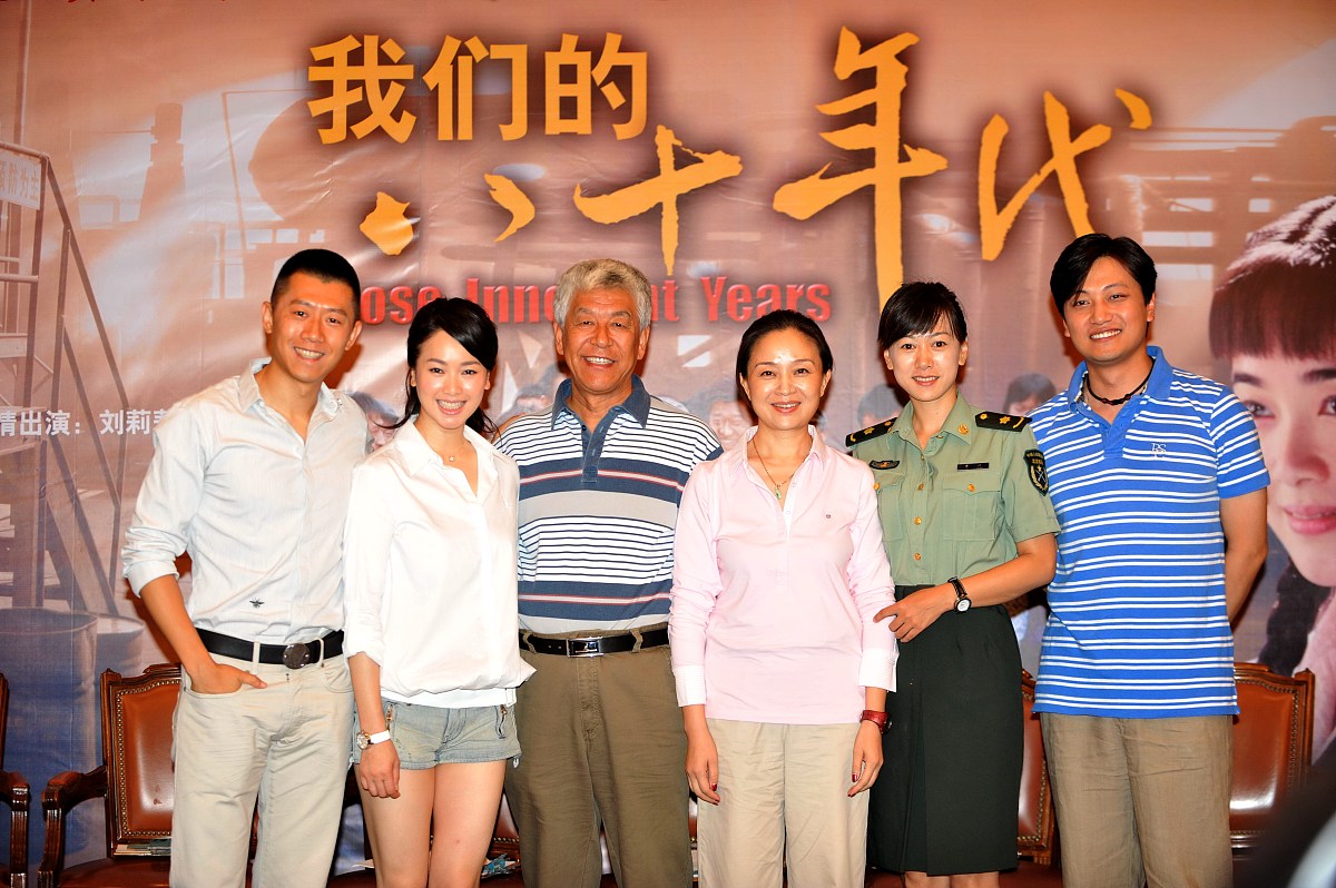 2009年8月13日,北京,33集电视剧《我们的八十年代》北京首播媒体见面