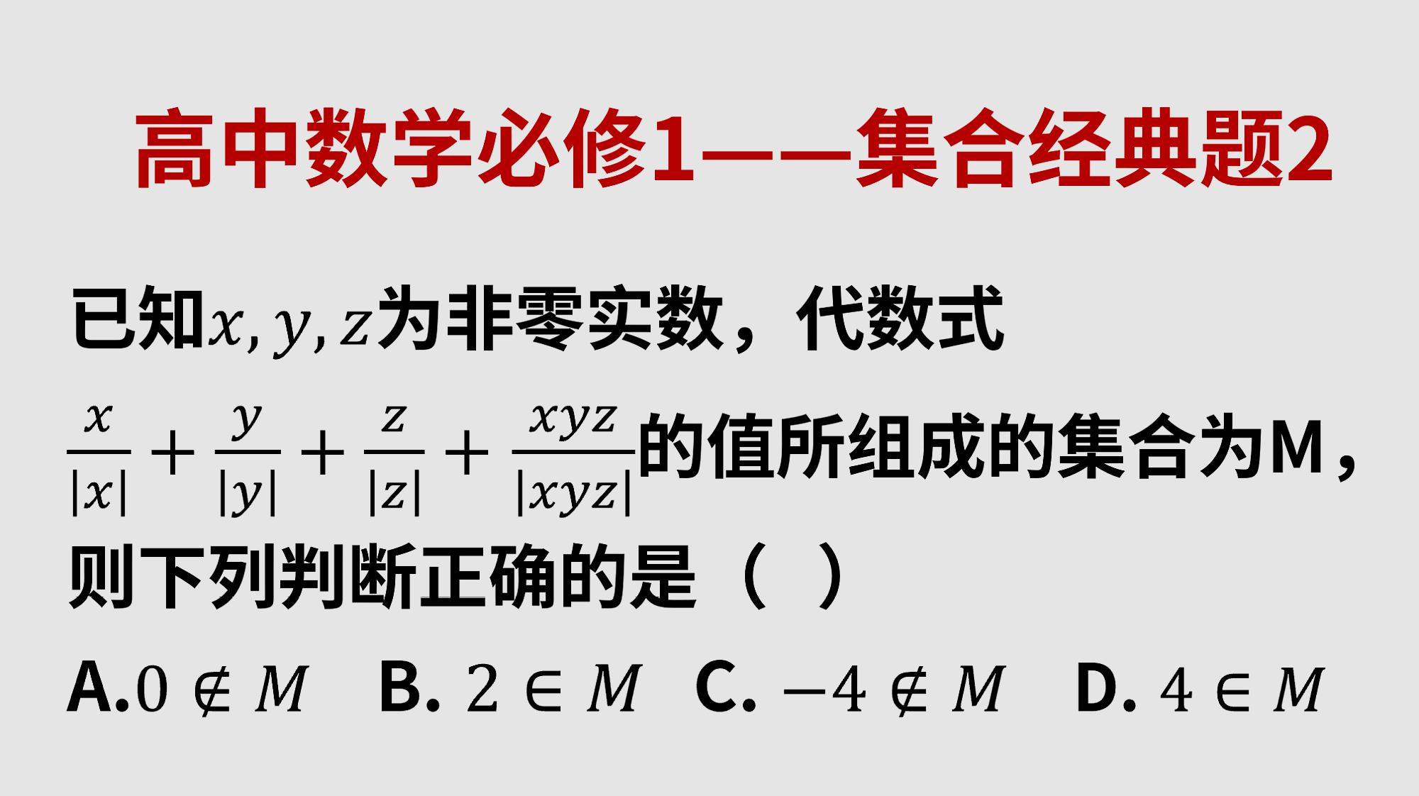 [图]高中数学必修一,集合经典题,求集合M的包含的元素