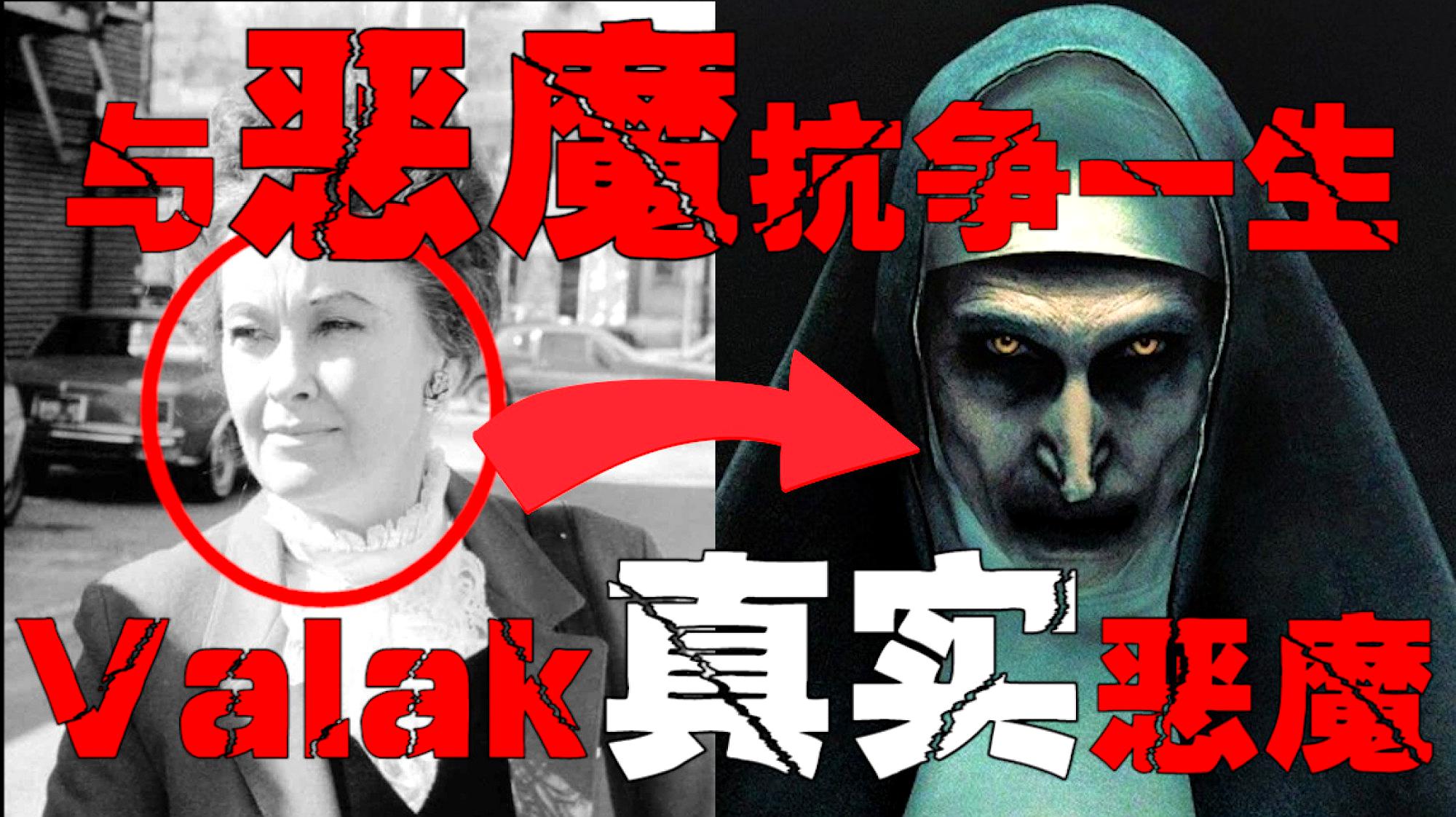 [图]「鬼修女Valak」为了寻找驱魔人,她被附身,最后一直在斗争